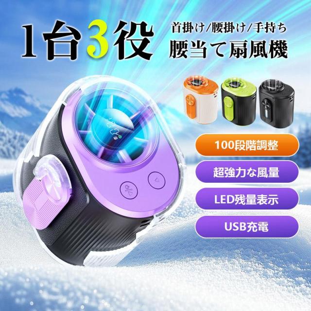ハンディファン 扇風機 首かけ 腰掛け扇風機 卓上 1台3役 ネックファン ミニファン LED残量 手持ち 3600mAh 携帯 ミニ扇風機 熱中症 爆買
