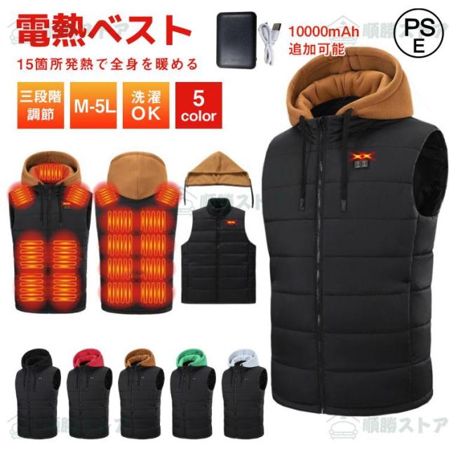 2025年最新版 電熱ベスト バッテリー 電熱ベスト 加熱 電熱ベスト 発熱 独立温度設定 速暖電熱ベスト ワークマン 15箇所発熱 usb 3段温度調整 電熱ウェア 作業服