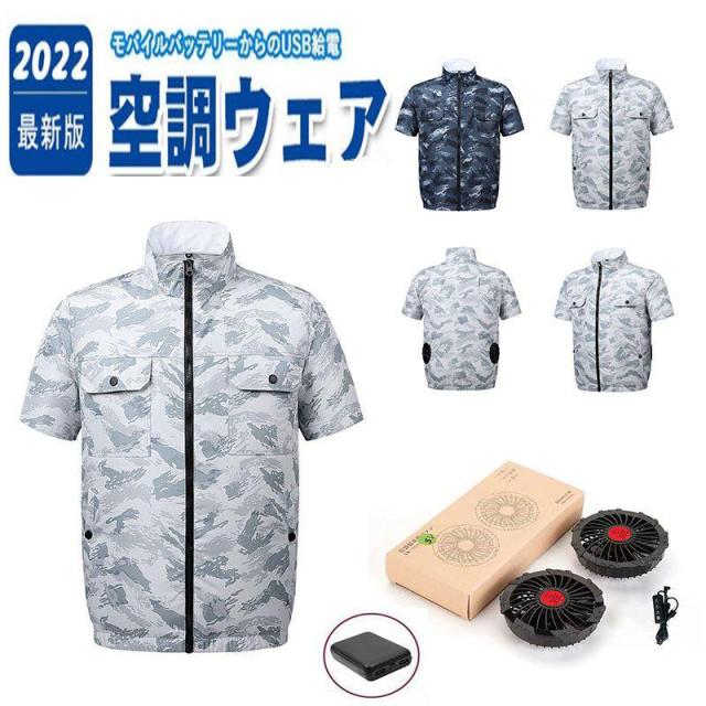 電動ファンウェア 最新版 空調作業服　ファン作業服 空調ベスト 半袖 迷彩柄 空調作業服 空調 扇風機 夏 半袖