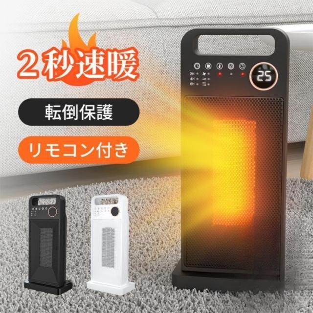 セラミックヒーター 2秒速暖 首振り 温度調節可能 電気過熱保護 転倒OFF タイマー 節電 省エネ 過熱と転倒保護 タッチ操作 暖房器具 リモコン付き