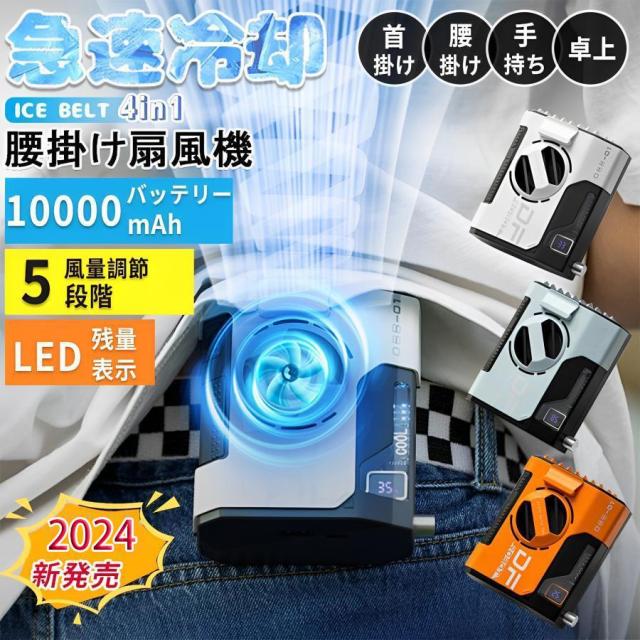 腰掛け扇風機 10000mAh 羽なし アウトドア 小型 軽量 強力 静音 節電 LED表示 3段階風量調節 USB充電式 倉庫作業 登山 工事現場 熱中症対策 最新2025