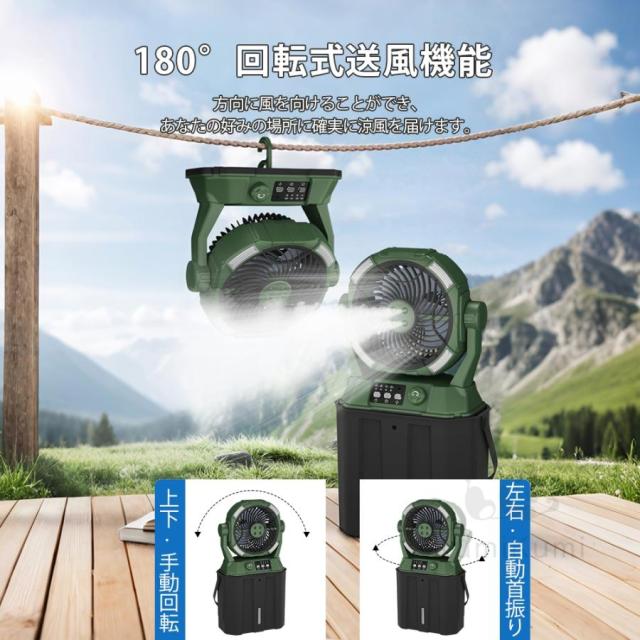 扇風機 キャンプ 卓上扇風機 アウトドア 20000mAh LED照明 無段階風速 噴霧機能 アウトドア 充電式 50H連続使用 分離式6L水タンク ミストファン 静音 強力送風_10