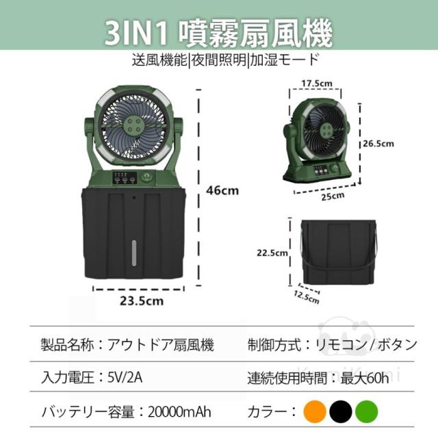 扇風機 キャンプ 卓上扇風機 アウトドア 20000mAh LED照明 無段階風速 噴霧機能 アウトドア 充電式 50H連続使用 分離式6L水タンク ミストファン 静音 強力送風_14