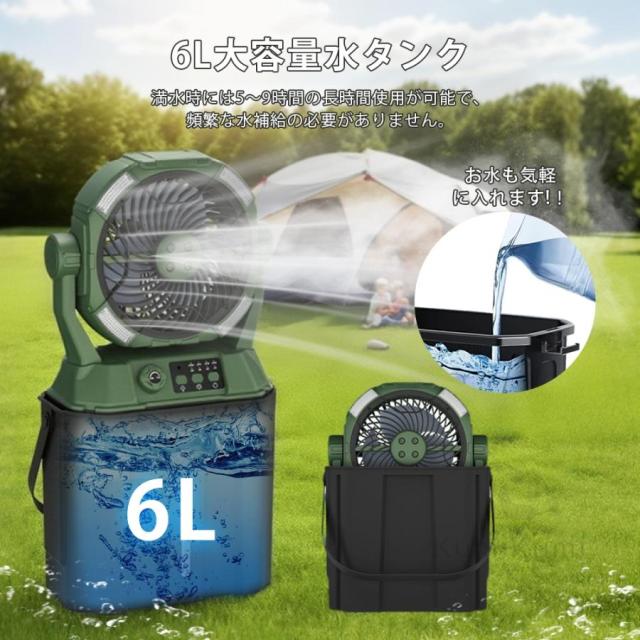 扇風機 キャンプ 卓上扇風機 アウトドア 20000mAh LED照明 無段階風速 噴霧機能 アウトドア 充電式 50H連続使用 分離式6L水タンク ミストファン 静音 強力送風_6