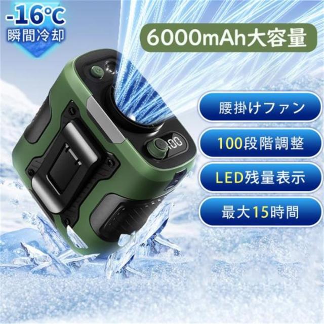 腰掛けファン 腰掛け扇風機 腰当て 首掛けファン ポータブルファン 100段階風量 強力風量 ベルト ポータブル扇風機 6000mAh 8~24時間長時間稼働 小型 釣り 屋外