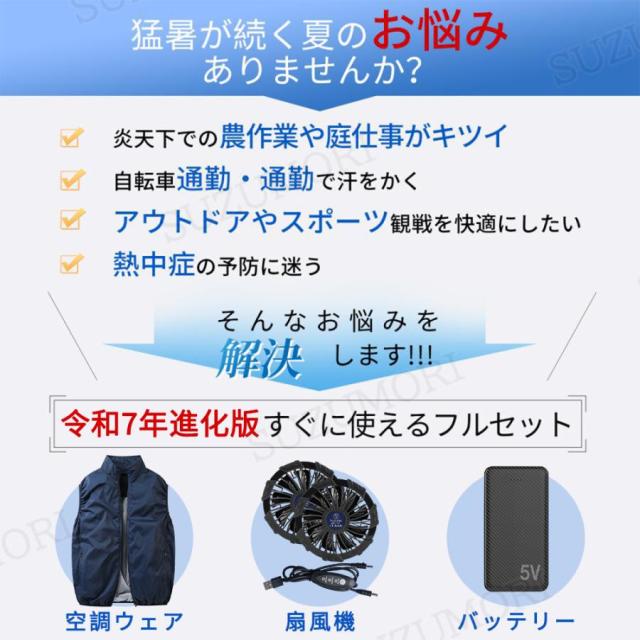 空調作業服 空調ベスト フルセット ファン付き バッテリー付き 空調ウェア ベスト 16h連続送風 5V 12V  超強風 UV対策 熱中症対策 防水 男女兼用 2025最強_3