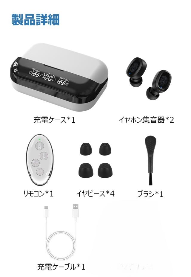 集音器 充電式 ENCノイズ低減 ハウリング抑制 イヤホン型 bluetooth 両耳片耳 軽量 5段階調整 リモコン 最大100時間連続 プレゼント 敬老の日_15