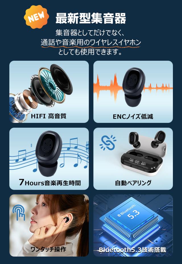 集音器 充電式 ENCノイズ低減 ハウリング抑制 イヤホン型 bluetooth 両耳片耳 軽量 5段階調整 リモコン 最大100時間連続 プレゼント 敬老の日_17