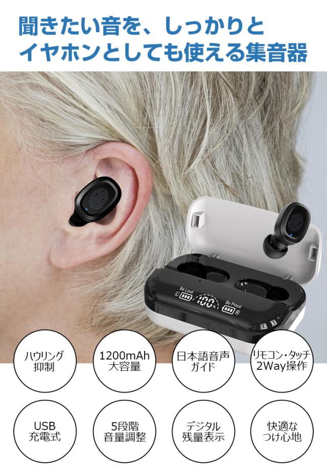 集音器 充電式 ENCノイズ低減 ハウリング抑制 イヤホン型 bluetooth 両耳片耳 軽量 5段階調整 リモコン 最大100時間連続 プレゼント 敬老の日_3