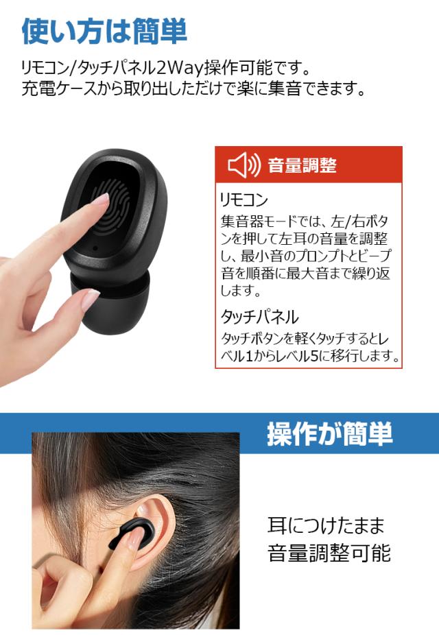 集音器 充電式 ENCノイズ低減 ハウリング抑制 イヤホン型 bluetooth 両耳片耳 軽量 5段階調整 リモコン 最大100時間連続 プレゼント 敬老の日_4