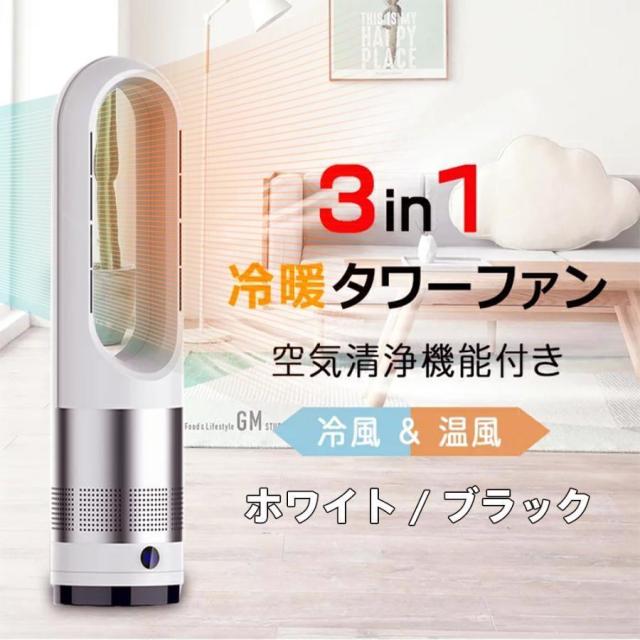 セラミックヒーター ヒーター 2秒速暖 扇風機 羽なし 空気浄化機 冷暖兼用 冷風機 サーキュレーター ファンヒーター 3段階切替 リモコン付き