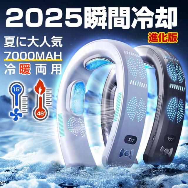 ネッククーラー 首掛け 3つ冷却プレート 7000mAh大容量 羽なし 首かけクーラー 静音 携帯 2025 最強 熱中症対策 暑さ対策 ひんやり 首を冷やす 冷却 18℃ グッズ