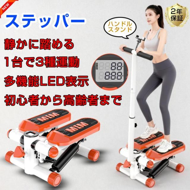 ステッパー ハンドル付き ツイストステッパー 静音 足運動 足踏み 美脚 ステップ 脂肪燃焼 体幹 筋力 男女兼用 有酸素運動 宅トレ コンパクト おしゃれ 正規品