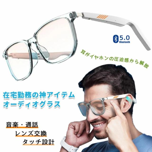 オーディオグラス オーディオメガネ スマート グラス メガネ サングラス イヤホン メガネ スピーカーメガネ ワイヤレス ウーファー搭載 音楽再生 レンズ交換可