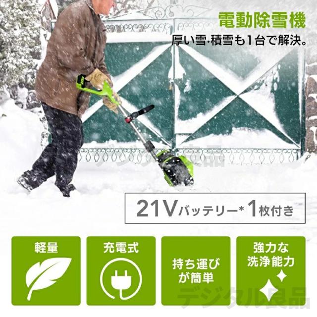 【期間限定！全品10%OFF】除雪機 コードレス 電動除雪機 充電式 雪かき機 雪かき 家庭用 除雪幅31cm 除雪器具 電動除雪スコップ ショベル 電動 除雪用品 シャベル 軽量 便利 雪かき用 スコップ 雪飛ばし 投雪 道具 パワフル 玄関先 庭 通路 駐車場 手押し_2