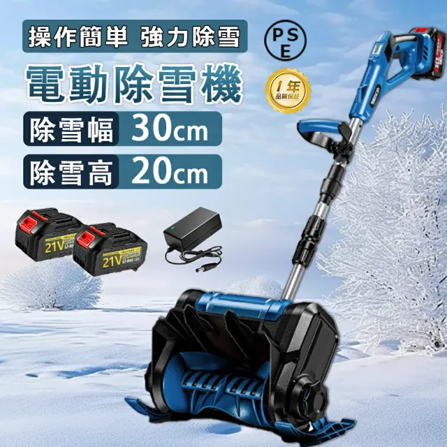 除雪機 コードレス 電動除雪機 充電式 雪かき 電動 スコップ 家庭用 除雪幅30cm 3.0AH 21V バッテリー 除雪器具 電動除雪スコップ ショベル 雪かきスコップ 除雪用品 シャベル 軽量 便利 雪かき用 スコップ 雪飛ばし 投雪 庭
