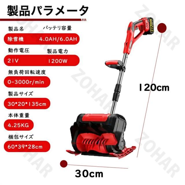 除雪機 コードレス 電動除雪機 充電式 雪かき 電動 スコップ 家庭用 除雪幅30cm 3.0AH 21V バッテリー 除雪器具 電動除雪スコップ ショベル 雪かきスコップ 除雪用品 シャベル 軽量 便利 雪かき用 スコップ 雪飛ばし 投雪 庭_12
