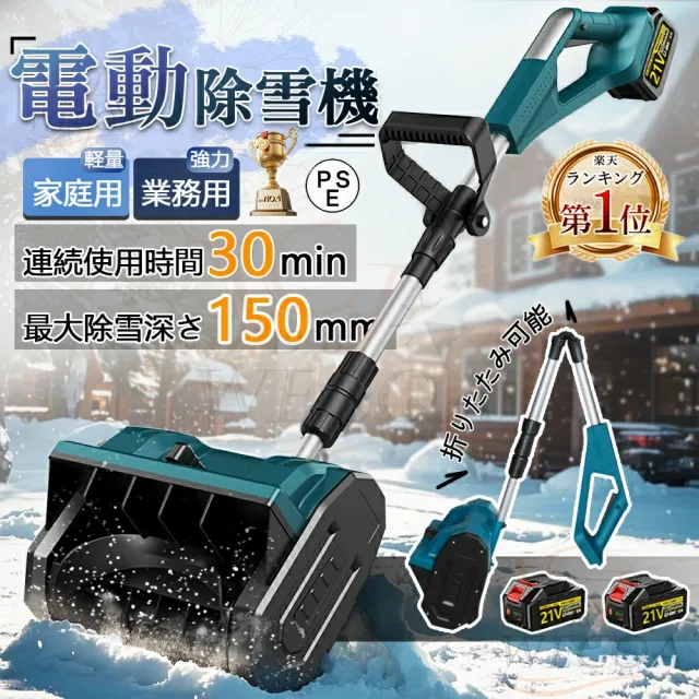 電動除雪機 除雪機 充電式 コードレス 雪かきスコップ 除雪幅30cm 3.0AH 21V バッテリー 除雪器具用品 ショベル 雪かき 小型 シャベル 軽量 便利 雪かき用 スコップ 雪飛ばし 投雪 庭 駐車場