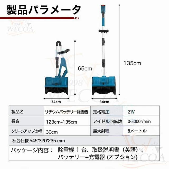 電動除雪機 除雪機 充電式 コードレス 雪かきスコップ 除雪幅30cm 3.0AH 21V バッテリー 除雪器具用品 ショベル 雪かき 小型 シャベル 軽量 便利 雪かき用 スコップ 雪飛ばし 投雪 庭 駐車場_13