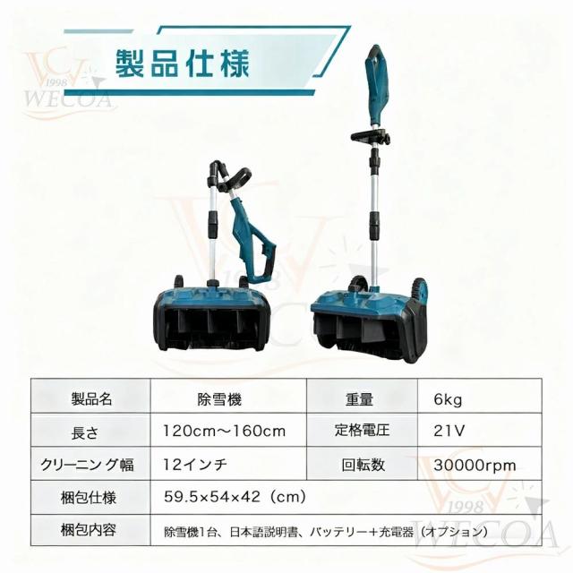 家庭&業務用 電動除雪機 除雪機 充電式 コードレス 雪かき スコップ 除雪幅33cm 21V バッテリー 電動除雪スコップ ショベル 雪かきスコップ 除雪機シャベル 軽量 便利 雪かき用 雪飛ばし 除雪器具 用具 用品 簡単 女性 駐車場_17
