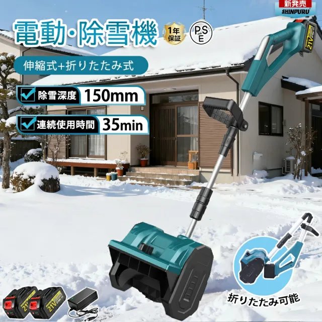 電動除雪機 除雪機 充電式 コードレス除雪機 雪かき 電動 スコップ 家庭用 除雪機 除雪幅30cm 3.0AH 21V バッテリー 除雪器具 電動除雪スコップ ショベル 雪かきスコップ 小型除雪機 除雪用品 シャベル 軽量 便利 雪かき用 スコップ 雪飛ばし 投雪 庭 女性 駐車場