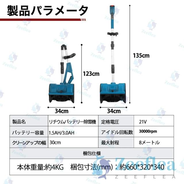 電動除雪機 除雪機 充電式 コードレス除雪機 雪かき 電動 スコップ 家庭用 除雪機 除雪幅30cm 3.0AH 21V バッテリー 除雪器具 電動除雪スコップ ショベル 雪かきスコップ 小型除雪機 除雪用品 シャベル 軽量 便利 雪かき用 スコップ 雪飛ばし 投雪 庭 女性 駐車場_15