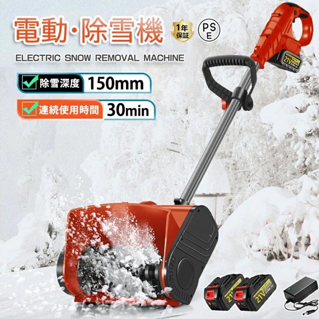 雪かき 電動 スコップ 家庭用 電動除雪機 除雪機 充電式 コードレス除雪機 雪かき 電動 バッテリー 充電器 除雪幅30cm 除雪器具 電動除雪スコップ ショベル 雪かき機 小型 除雪用品 シャベル 除雪 軽量 便利 スコップ 雪飛ばし 投雪 道具 パワフル 駐車場 雪掻き
