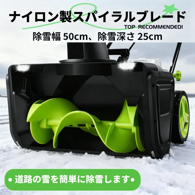 2026新登場！ 除雪機 手押し式 充電式 電動除雪機 コードレス除雪機 小型 家庭用 LEDライト付き 除雪器具 軽量 雪かき 電動スコップ 安全スイッチ 除雪器具 大容量バッテリー 除雪高25cm 除雪幅50cm 最大投雪距離7.6m 降雪 清掃 快適 玄関 投雪 庭 駐車場 保管が簡単女性便利_12