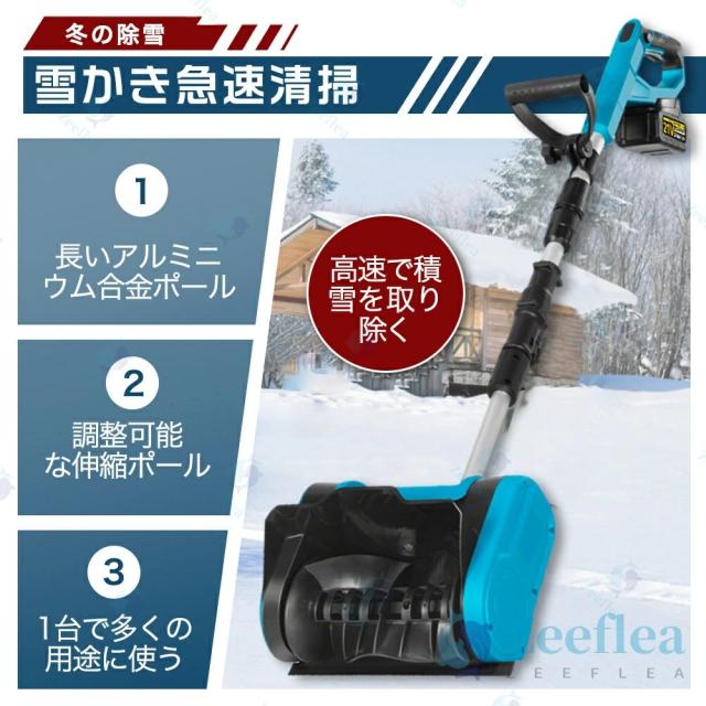 電動除雪機 除雪機 充電式 コードレス除雪機 雪かき 電動 スコップ 家庭用 除雪機 除雪幅30cm 3.0AH 21V バッテリー 除雪器具 電動除雪スコップ ショベル 雪かきスコップ 小型除雪機 除雪用品 シャベル 軽量 便利 雪かき用 スコップ 雪飛ばし 除雪用具 簡単 投雪 庭 駐車場_11