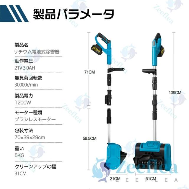 電動除雪機 除雪機 充電式 コードレス除雪機 雪かき 電動 スコップ 家庭用 除雪機 除雪幅30cm 3.0AH 21V バッテリー 除雪器具 電動除雪スコップ ショベル 雪かきスコップ 小型除雪機 除雪用品 シャベル 軽量 便利 雪かき用 スコップ 雪飛ばし 除雪用具 簡単 投雪 庭 駐車場_16