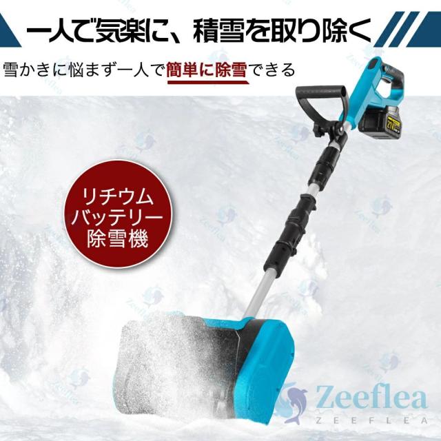 電動除雪機 除雪機 充電式 コードレス除雪機 雪かき 電動 スコップ 家庭用 除雪機 除雪幅30cm 3.0AH 21V バッテリー 除雪器具 電動除雪スコップ ショベル 雪かきスコップ 小型除雪機 除雪用品 シャベル 軽量 便利 雪かき用 スコップ 雪飛ばし 除雪用具 簡単 投雪 庭 駐車場_3