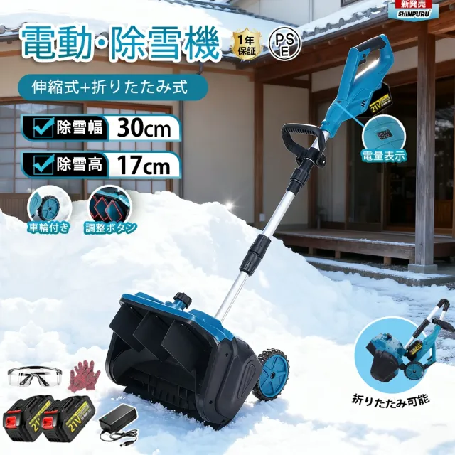 電動除雪機 除雪機 充電式 コードレス除雪機 雪かき 電動 スコップ 家庭用 除雪幅30cm 3.0AH 21V バッテリー 除雪器具 電動除雪スコップ ショベル 雪かきスコップ 小型除雪機 除雪用品 シャベル 軽量 便利 雪かき用 雪飛ばし 除雪用具 簡単 投雪 庭 女性 駐車場