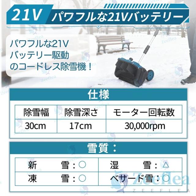 電動除雪機 除雪機 充電式 コードレス除雪機 雪かき 電動 スコップ 家庭用 除雪幅30cm 3.0AH 21V バッテリー 除雪器具 電動除雪スコップ ショベル 雪かきスコップ 小型除雪機 除雪用品 シャベル 軽量 便利 雪かき用 雪飛ばし 除雪用具 簡単 投雪 庭 女性 駐車場_10