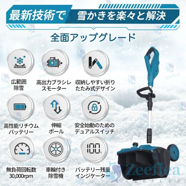 電動除雪機 除雪機 充電式 コードレス除雪機 雪かき 電動 スコップ 家庭用 除雪幅30cm 3.0AH 21V バッテリー 除雪器具 電動除雪スコップ ショベル 雪かきスコップ 小型除雪機 除雪用品 シャベル 軽量 便利 雪かき用 雪飛ばし 除雪用具 簡単 投雪 庭 女性 駐車場_2