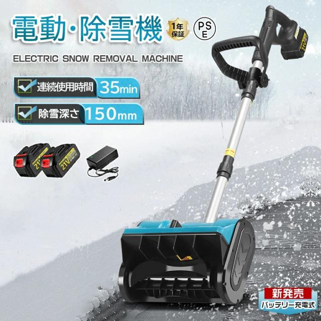 除雪機 充電式 コードレス除雪機 電動除雪機 雪かき 電動 スコップ 家庭用 雪かき 電動 バッテリー 充電器 除雪幅33cm 除雪器具 電動除雪スコップ ショベル 雪かき機 小型 除雪用品 シャベル 軽量 便利 スコップ 雪飛ばし 投雪 道具 パワフル 駐車場 雪掻き 女性