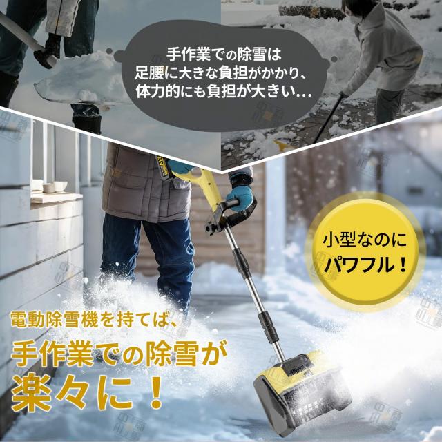 電動除雪機 スコップ 除雪機 充電式 コードレス除雪機 雪かき 電動 家庭用 除雪幅28cm 3.0AH 21V バッテリー 高さは16cm 距離8M 除雪器具 電動除雪スコップ 雪かきスコップ 小型除雪機 除雪用品 シャベル 軽量 便利 雪かき用 スコップ 雪飛ばし 投雪 庭 駐車場_1