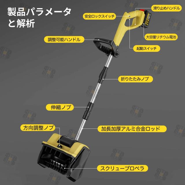 電動除雪機 スコップ 除雪機 充電式 コードレス除雪機 雪かき 電動 家庭用 除雪幅28cm 3.0AH 21V バッテリー 高さは16cm 距離8M 除雪器具 電動除雪スコップ 雪かきスコップ 小型除雪機 除雪用品 シャベル 軽量 便利 雪かき用 スコップ 雪飛ばし 投雪 庭 駐車場_15