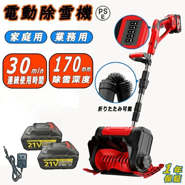 除雪機 家庭用 雪かき 電動除雪機 そり式 スコップ 除雪幅30cm 除雪器具 電動除雪スコップ ショベル 雪かき機 小型 シャベル 除雪 軽量 便利 雪かき用 スコップ 雪飛ばし 投雪 道具 パワフル 玄関先 庭 通路 駐車場 雪掻き 手押し 除雪用品