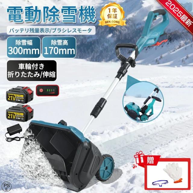 【最新発売補助輪版】除雪機 充電式 家庭用 電動除雪機 電動 スコップ コードレス 雪かき 除雪幅40cm 除雪高17cm 投雪距離8M 組立簡単 折りたたみ可能 延長可能 電動除雪スコップ 小型除雪機 軽量 片手 除雪用品 シャベル 雪かき機 雪飛ばし 庭 駐車場 学校