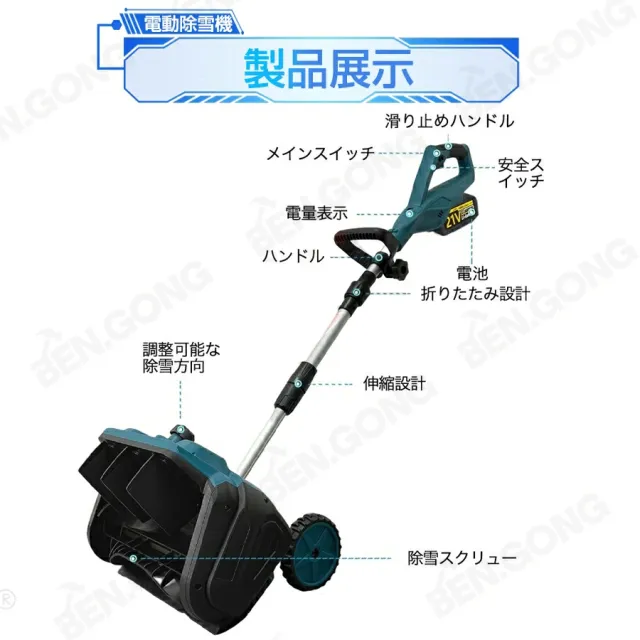 【最新発売補助輪版】除雪機 充電式 家庭用 電動除雪機 電動 スコップ コードレス 雪かき 除雪幅40cm 除雪高17cm 投雪距離8M 組立簡単 折りたたみ可能 延長可能 電動除雪スコップ 小型除雪機 軽量 片手 除雪用品 シャベル 雪かき機 雪飛ばし 庭 駐車場 学校_16
