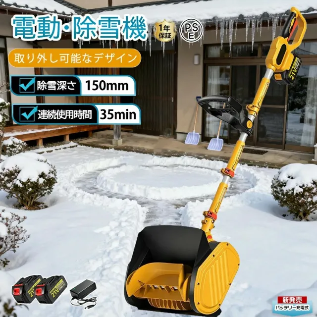 除雪機 充電式 コードレス 電動除雪機 小型 軽量 21V強力パワー 女性でも使いやすい 電動スコップ 除雪幅30cm 雪かき機 マキタバッテリー互換 家庭用 駐車場 庭の雪対策 雪飛ばし 静音 省エネ 操作簡単 携帯性抜群 冬の必需品 除雪用品