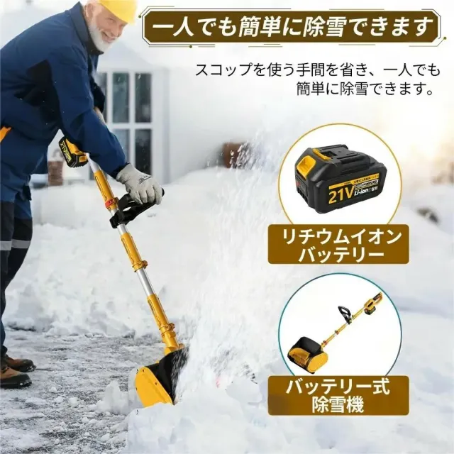 除雪機 充電式 コードレス 電動除雪機 小型 軽量 21V強力パワー 女性でも使いやすい 電動スコップ 除雪幅30cm 雪かき機 マキタバッテリー互換 家庭用 駐車場 庭の雪対策 雪飛ばし 静音 省エネ 操作簡単 携帯性抜群 冬の必需品 除雪用品_4