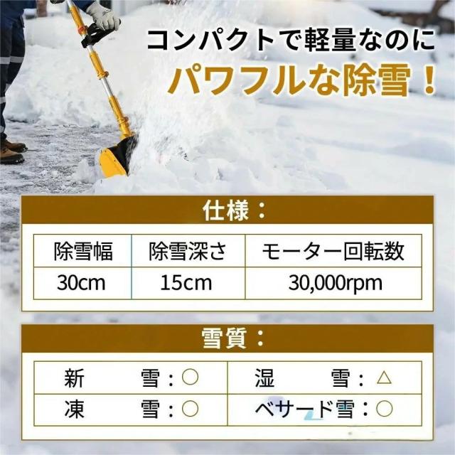 除雪機 充電式 コードレス 電動除雪機 小型 軽量 21V強力パワー 女性でも使いやすい 電動スコップ 除雪幅30cm 雪かき機 マキタバッテリー互換 家庭用 駐車場 庭の雪対策 雪飛ばし 静音 省エネ 操作簡単 携帯性抜群 冬の必需品 除雪用品_8