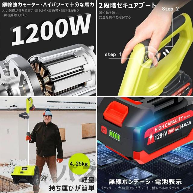 電動除雪機 充電式 雪かき機 コードレス 電動スノースロー 除雪機 素早い除雪 軽量 充電式除雪機 大容量バッテリー付き マキタバッテリ_1