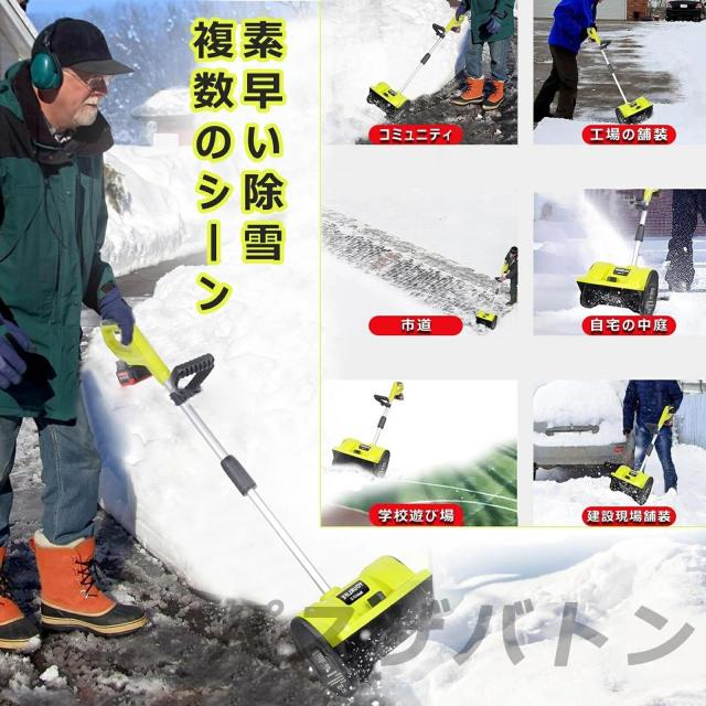 電動除雪機 充電式 雪かき機 コードレス 電動スノースロー 除雪機 素早い除雪 軽量 充電式除雪機 大容量バッテリー付き マキタバッテリ_2