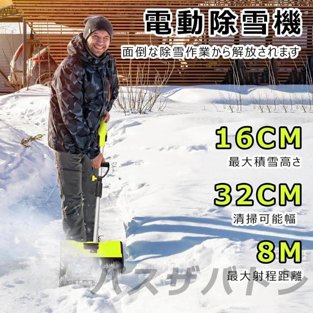 電動除雪機 充電式 雪かき機 コードレス 電動スノースロー 除雪機 素早い除雪 軽量 充電式除雪機 大容量バッテリー付き マキタバッテリ_6