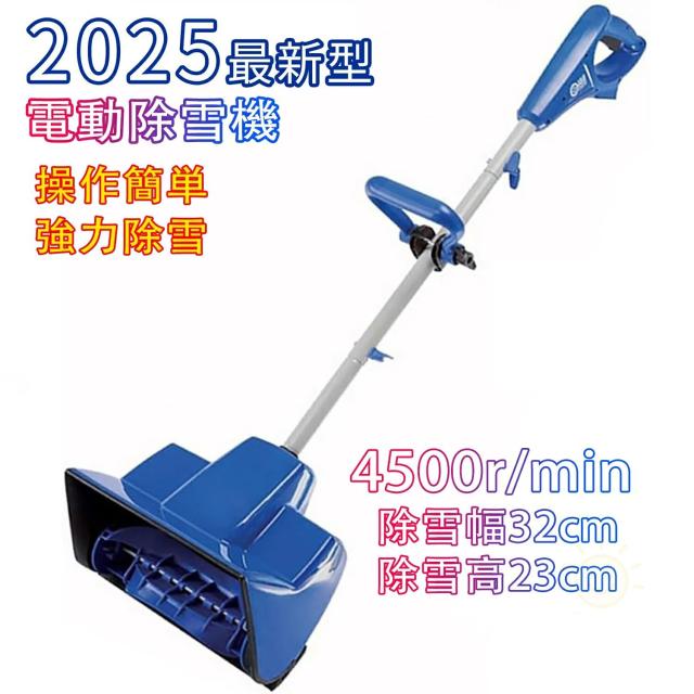 2026最新型 除雪機 電動除雪機 充電式 コードレス ブラシレスモーター 家庭用 業務用 小型 軽量 24V/4.0Ah 電動スノースロー 除雪幅32cm 除雪高23cm リチウムイオンバッテリー スノーブロワ 強力 雪かき機 コードレス除雪機 スノーショベル 電動除雪ショベル 除雪スコップ