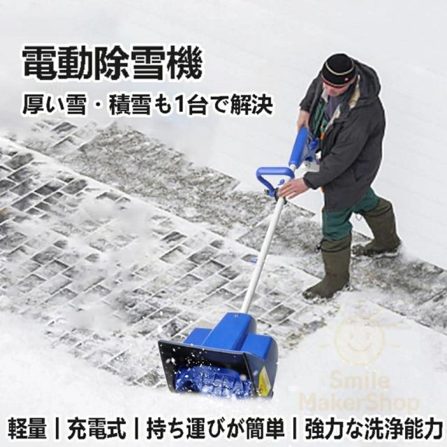 2026最新型 除雪機 電動除雪機 充電式 コードレス ブラシレスモーター 家庭用 業務用 小型 軽量 24V/4.0Ah 電動スノースロー 除雪幅32cm 除雪高23cm リチウムイオンバッテリー スノーブロワ 強力 雪かき機 コードレス除雪機 スノーショベル 電動除雪ショベル 除雪スコップ_9