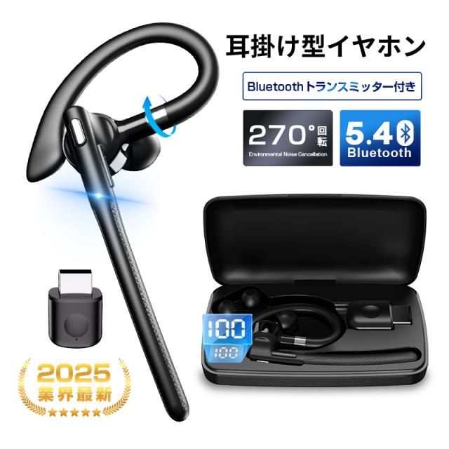 ワイヤレスイヤホン Bluetooth5.4 耳掛け式【2025年最新型】片耳タイプ ENCノイズリダクション Bluetoothアダプター付き 小型軽量