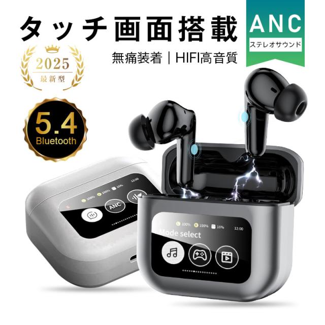 ワイヤレスイヤホン Bluetooth5.4 ANC対応・液晶付きイヤホン カナル型 TWS ジャンル別音色調整【2025最新版】低遅延 HiFi高音質